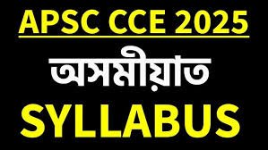 APSC Syllabus 2025: Assam Public Service Commission Detailed Syllabus, Exam Pattern and Download PDF